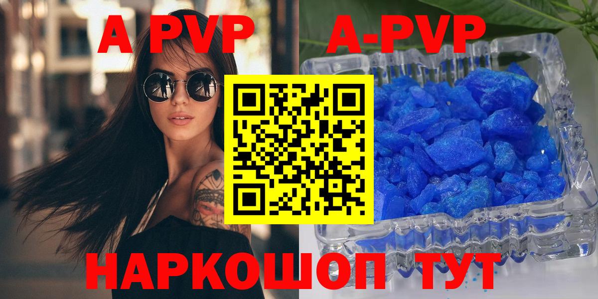 Alfa_PVP кристаллы Черногорск