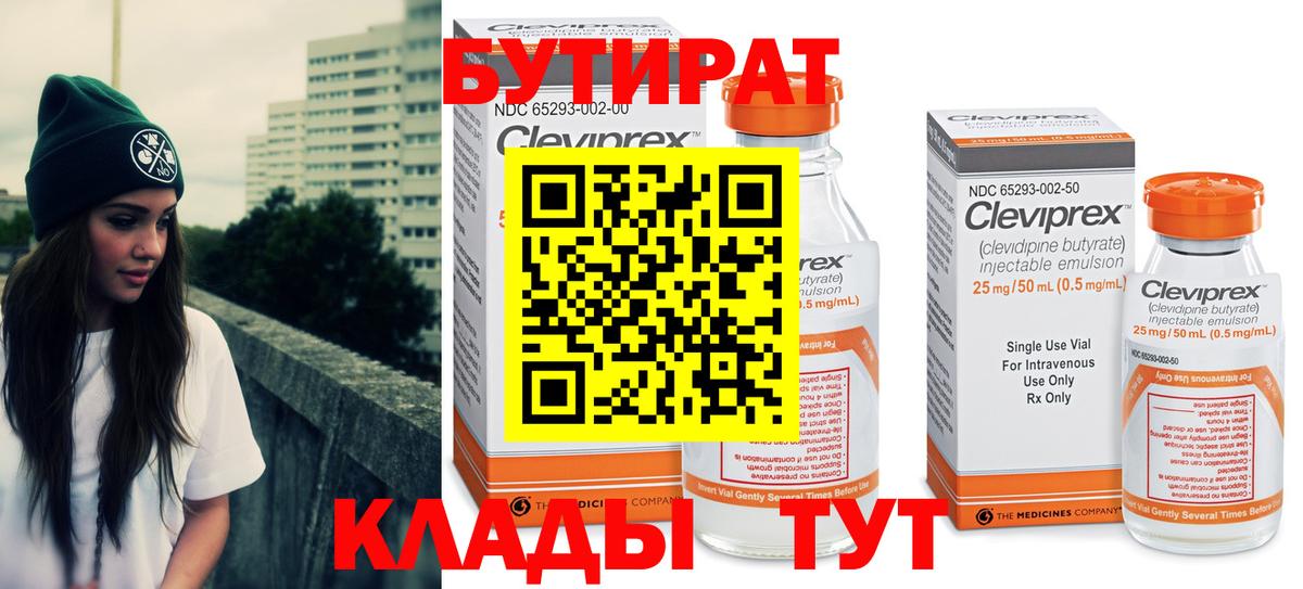 БУТИРАТ буратино Черногорск