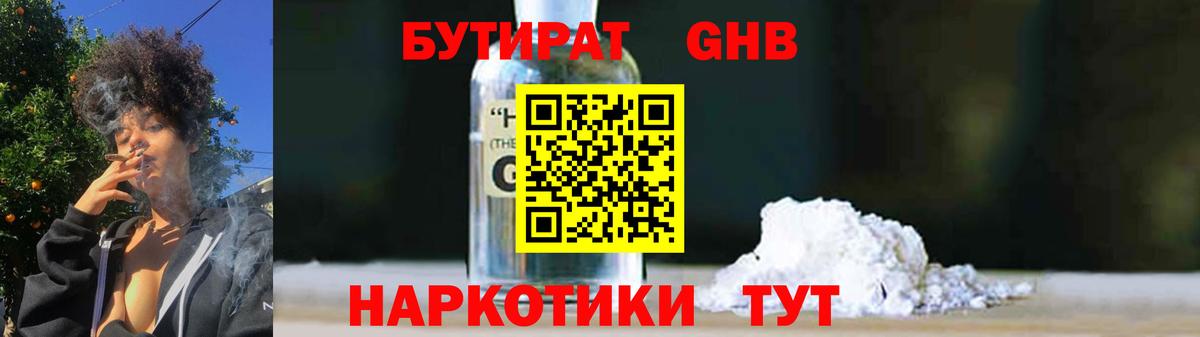 Черногорск  Бутират оксибутират  БУТИРАТ  Вход с VPN 