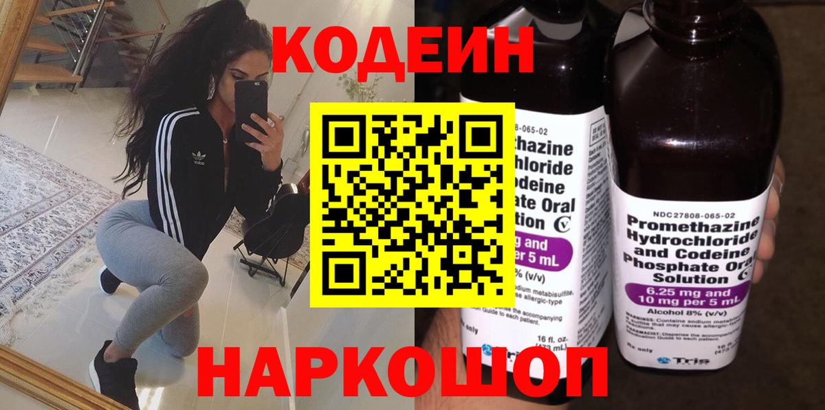 Кодеиновый сироп Lean Purple Drank Черногорск