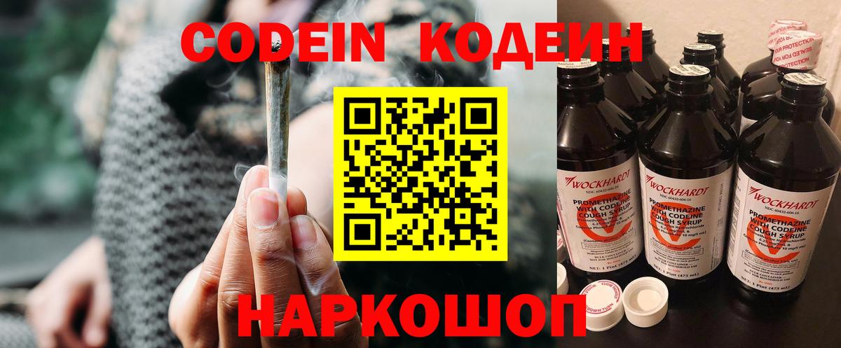 Кодеин Purple Drank  Вход с VPN  Черногорск  Кодеиновый сироп Lean Purple Drank 