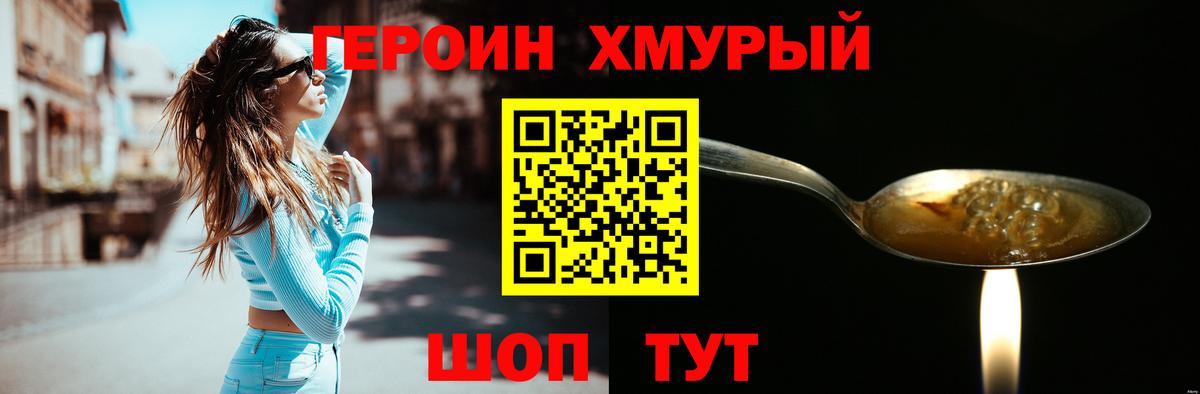 Героин белый  Вход с VPN  Черногорск 
