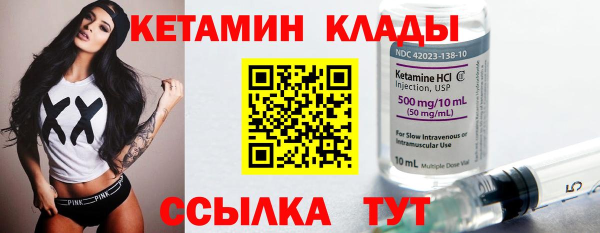 Черногорск  Кетамин VHQ  Вход с VPN 