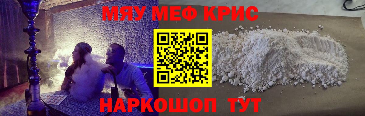 МЯУ-МЯУ  Вход с VPN  Меф мяу мяу  Черногорск  МЯУ-МЯУ кристаллы 